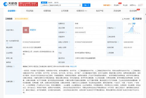 科大訊飛成立人工智能科技新公司，注冊資本2000萬專注應(yīng)用軟件開發(fā)